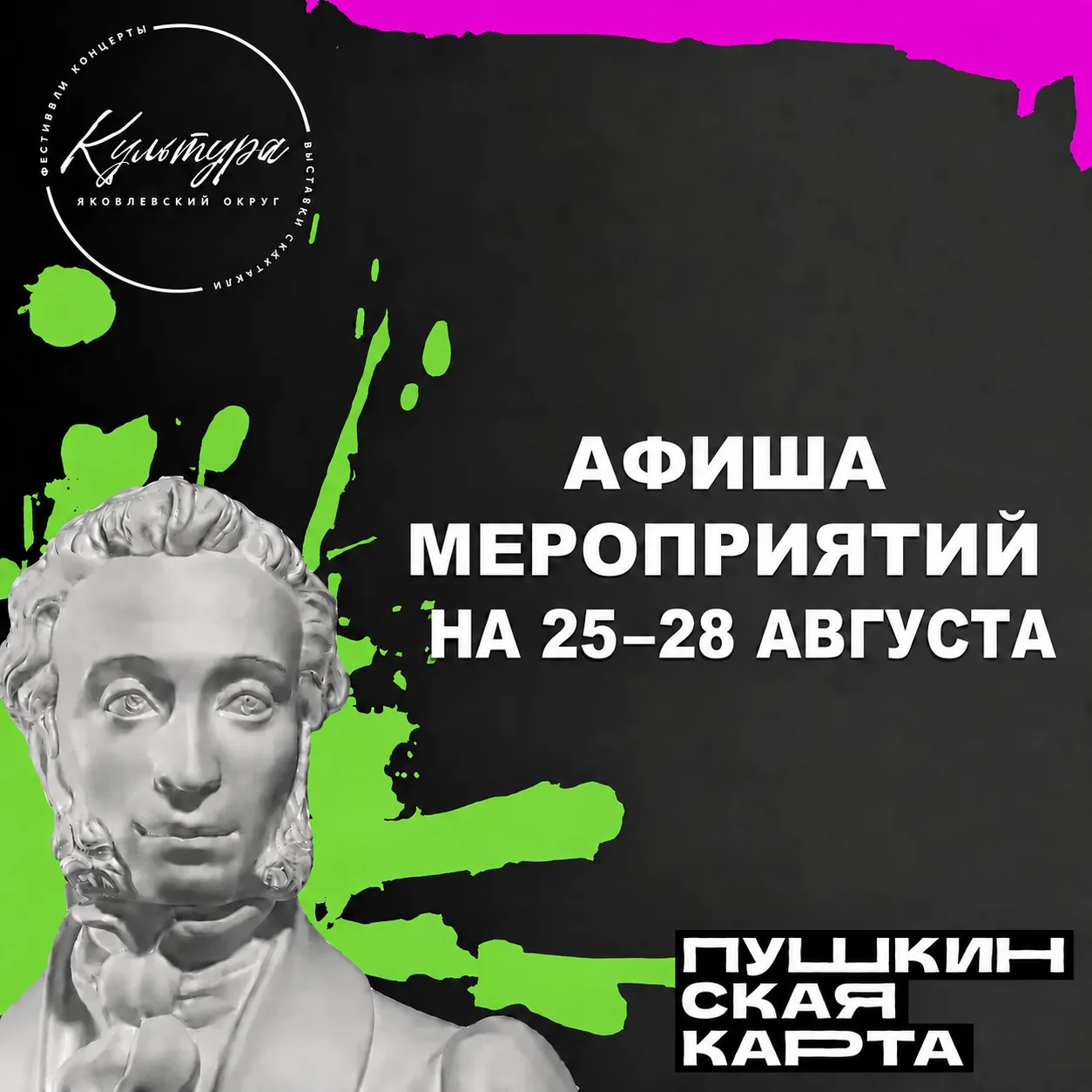 Культурные каникулы по Пушкинской карте: куда сходить с 25 по 28 августа?