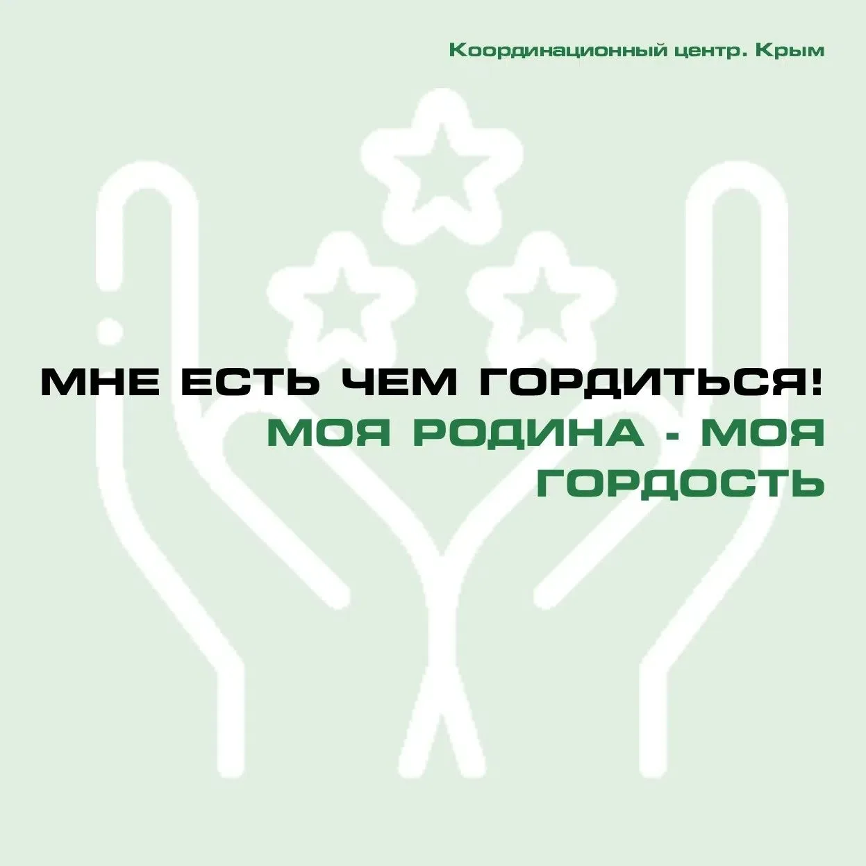 Гражданская идентичность - моя Родина-моя гордость.