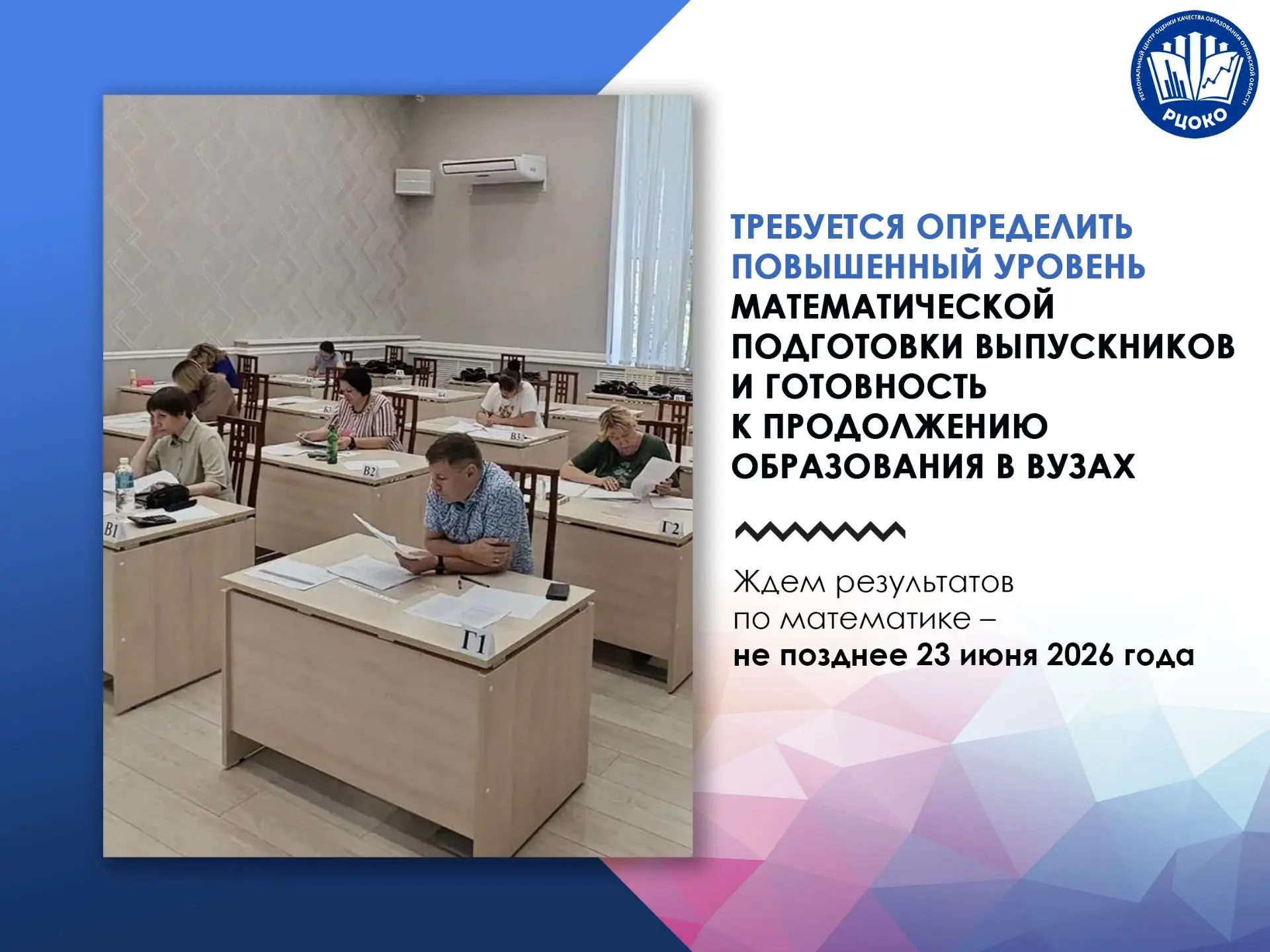 📢Качество математического образования выпускников в контексте государственной итоговой...