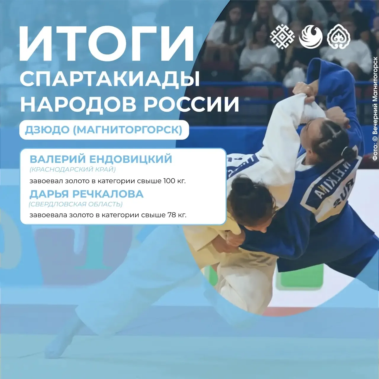 🏆 Первые итоги Спартакиады народов России 2026