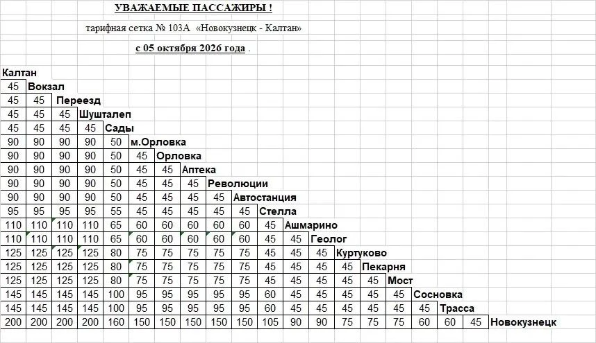 Изменение стоимости проезда на маршруте 103а