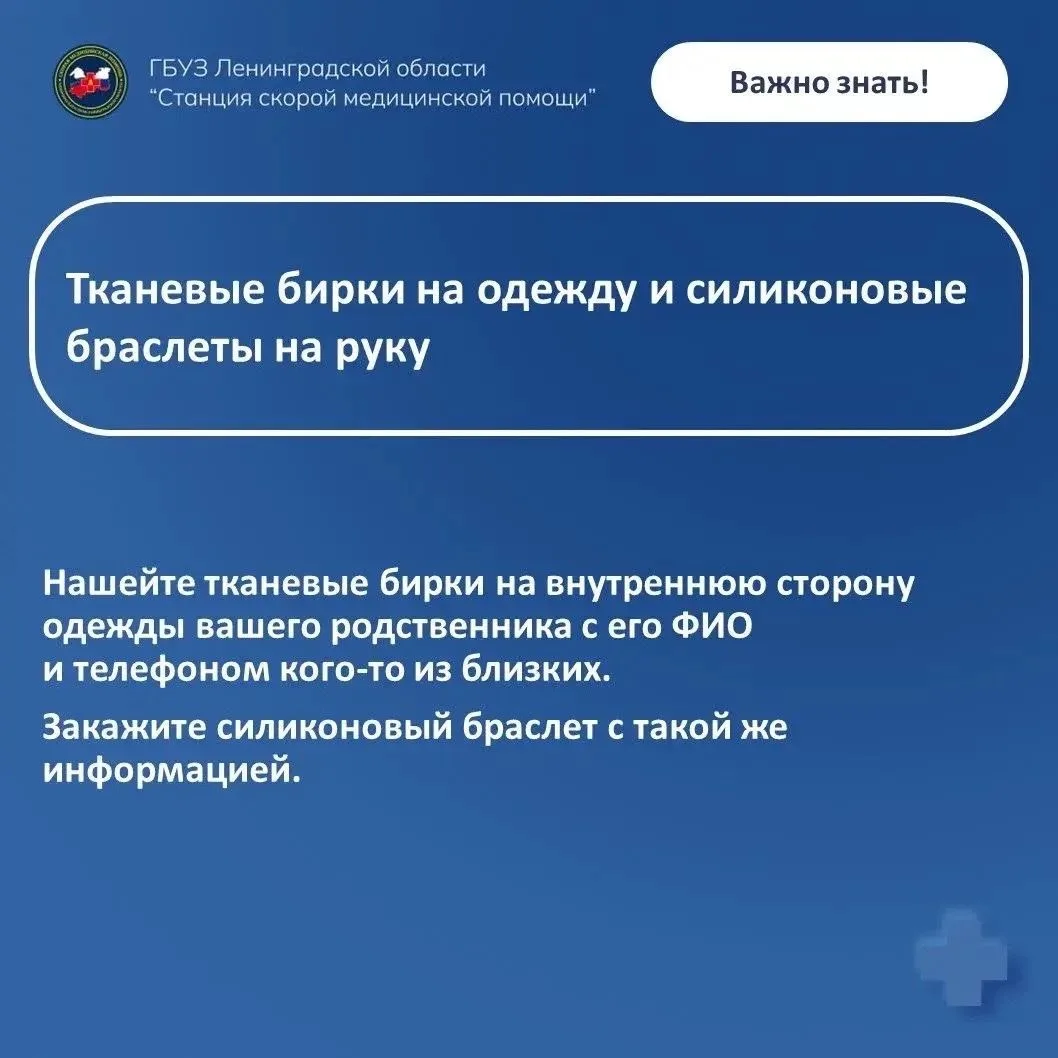 Советы спасателей: действия родных при пропаже человека с деменцией  Фельдшер Выборгской подстанции 