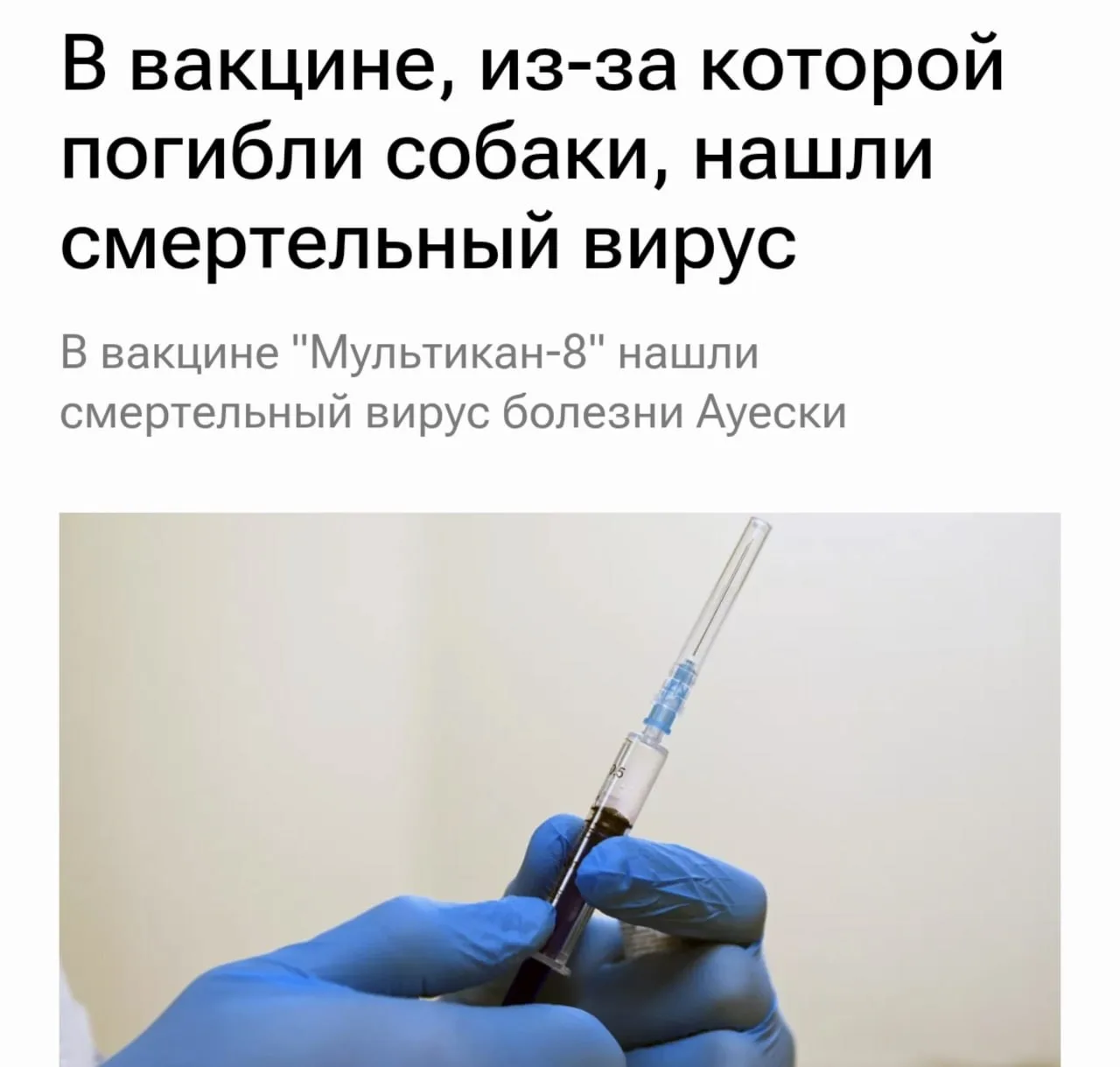 Cмертельный для кошек и собак вирус был  найден в вакцине «Мультикан-8» — Россельхознадзор