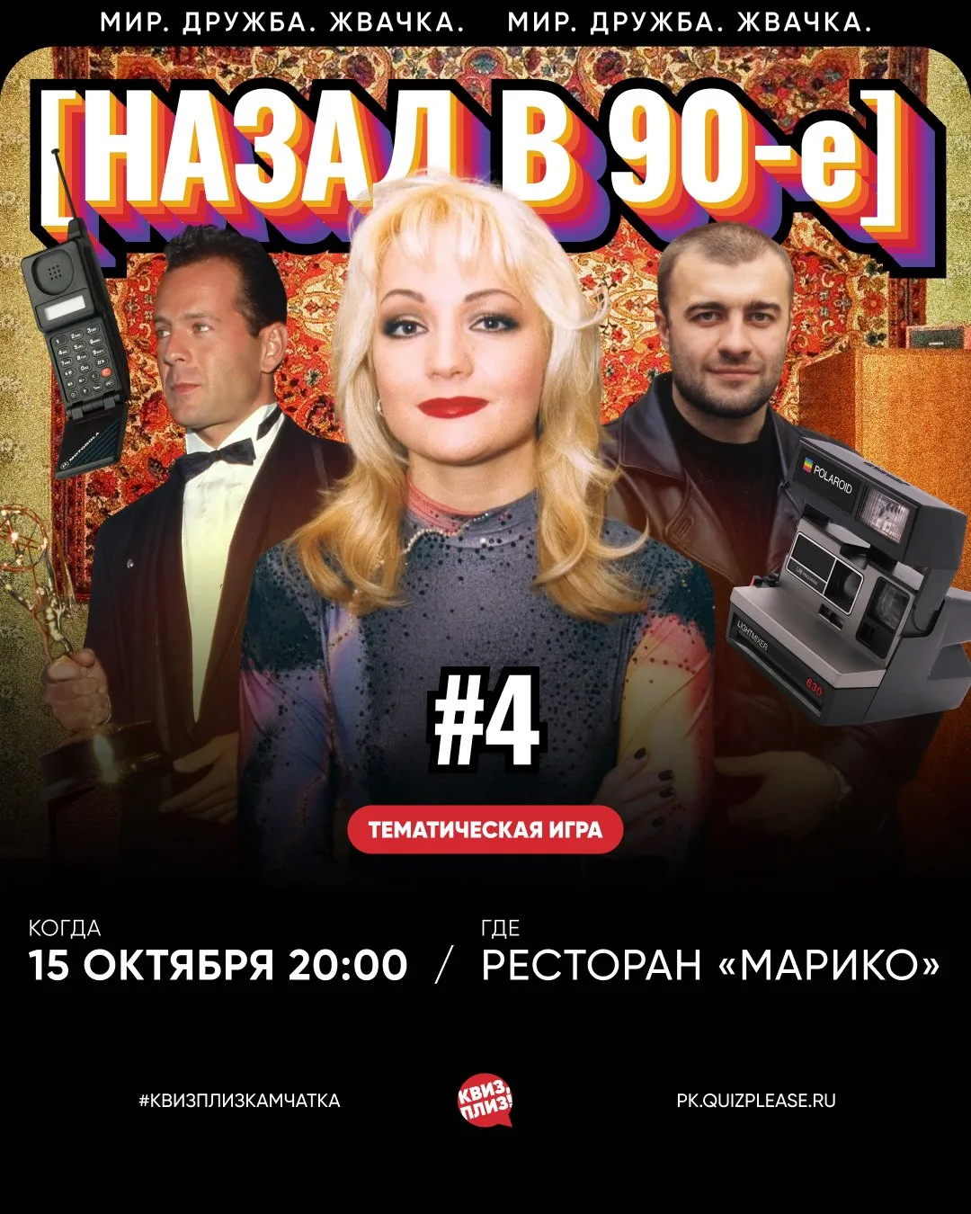 — 15 октября в 20:00, ресторан «Марико»