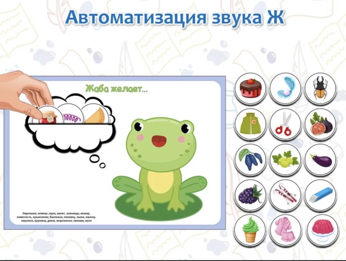 Автоматизация звука [Ж].  СКАЧАТЬ  (Материал для личного пользования! Можно делиться материалом чере
