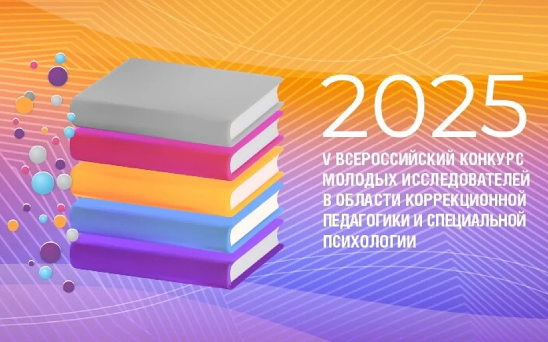 🔊Магистранты института социальной и коррекционной педагогики - финалисты Всероссийског...
