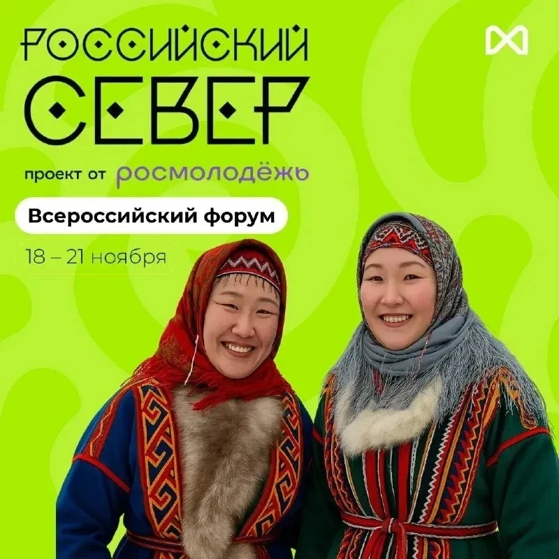 «Российский Север» — это главная национальная  площадка для хранителей традиций и молодых лидеров, г