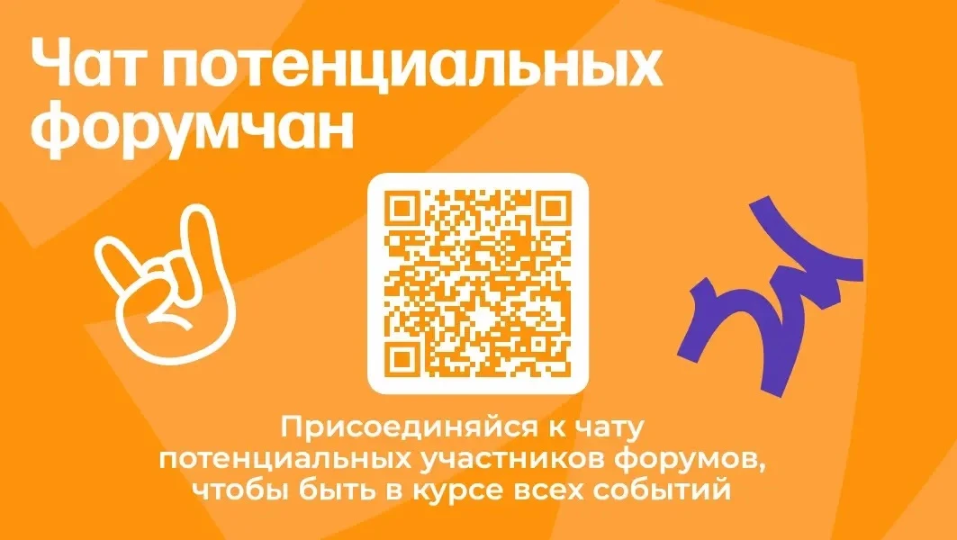 Станьте участником Молодёжного форума Приволжского федерального округа «иВолга» 💫  24-29 июля в Сама
