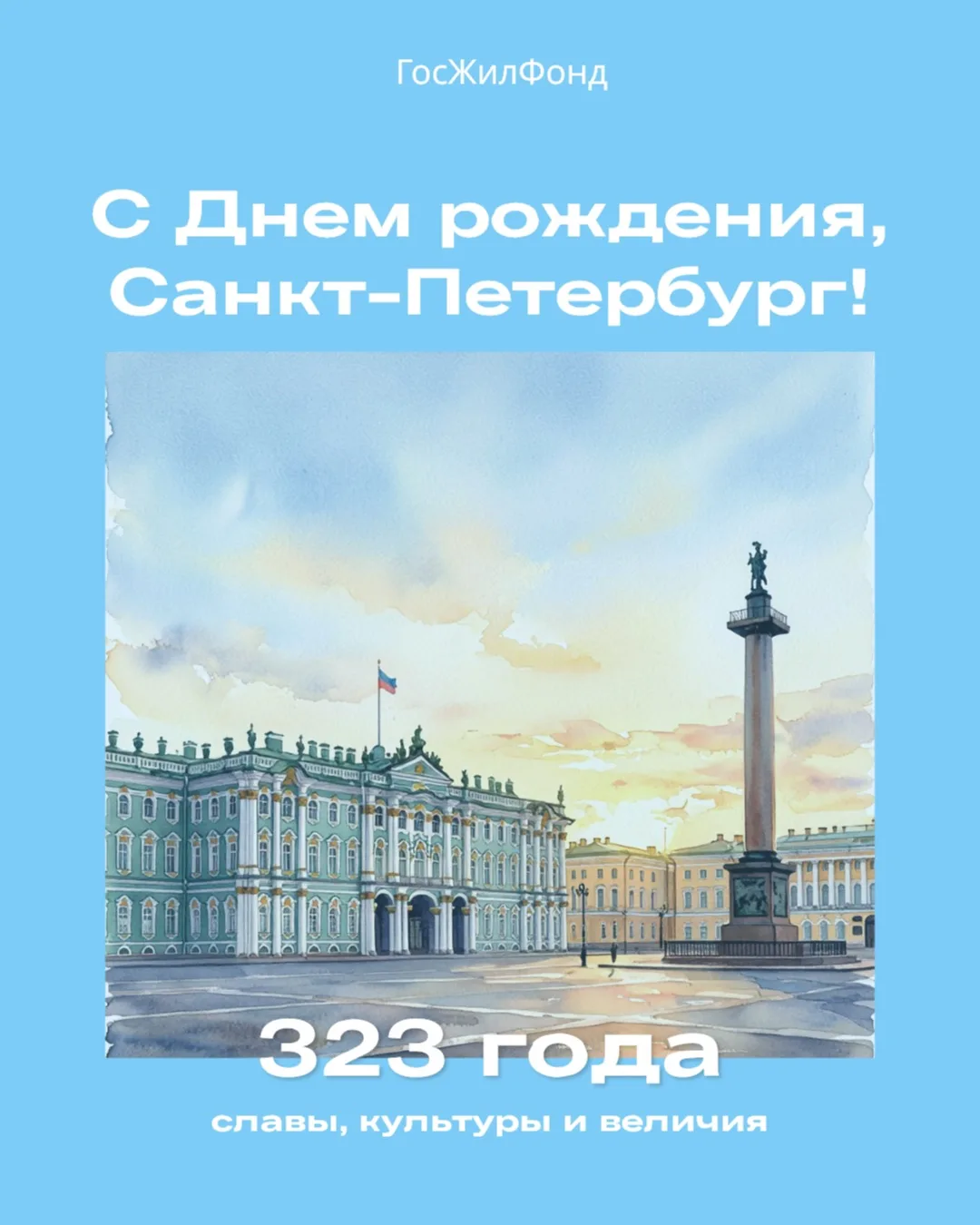 С Днем города! С праздником, дорогие жители!