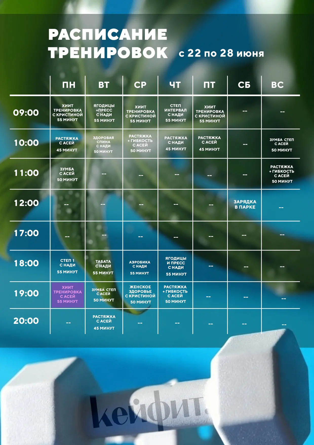 Важная информация! В 19:00 тренировку проведёт Ася, а не Кристина