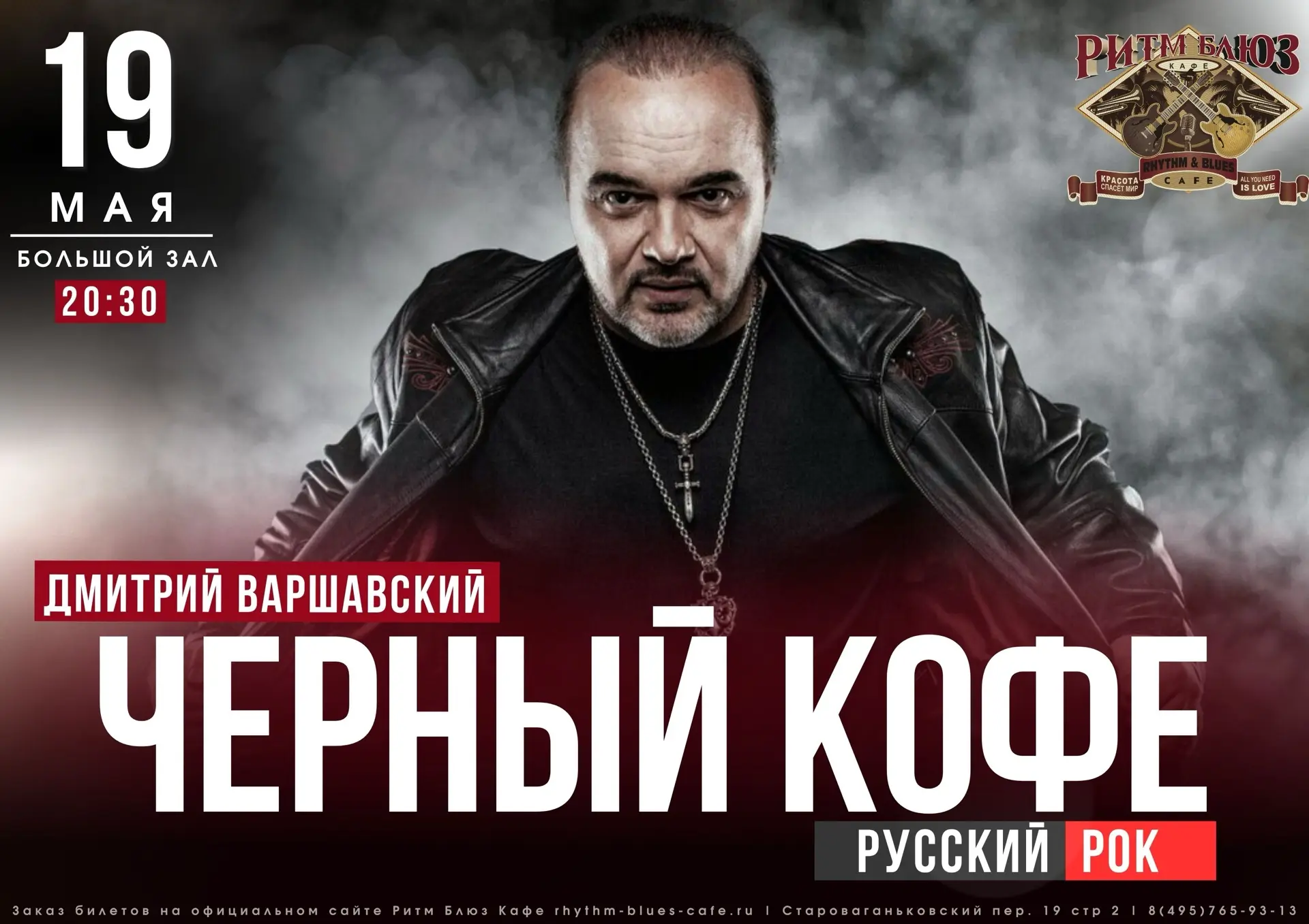⚡️ МОСКВА 

клуб "Ритм Блюз" 
19 мая, 20:30 

метро Александровский сад

Билеты https://rhythm-blues