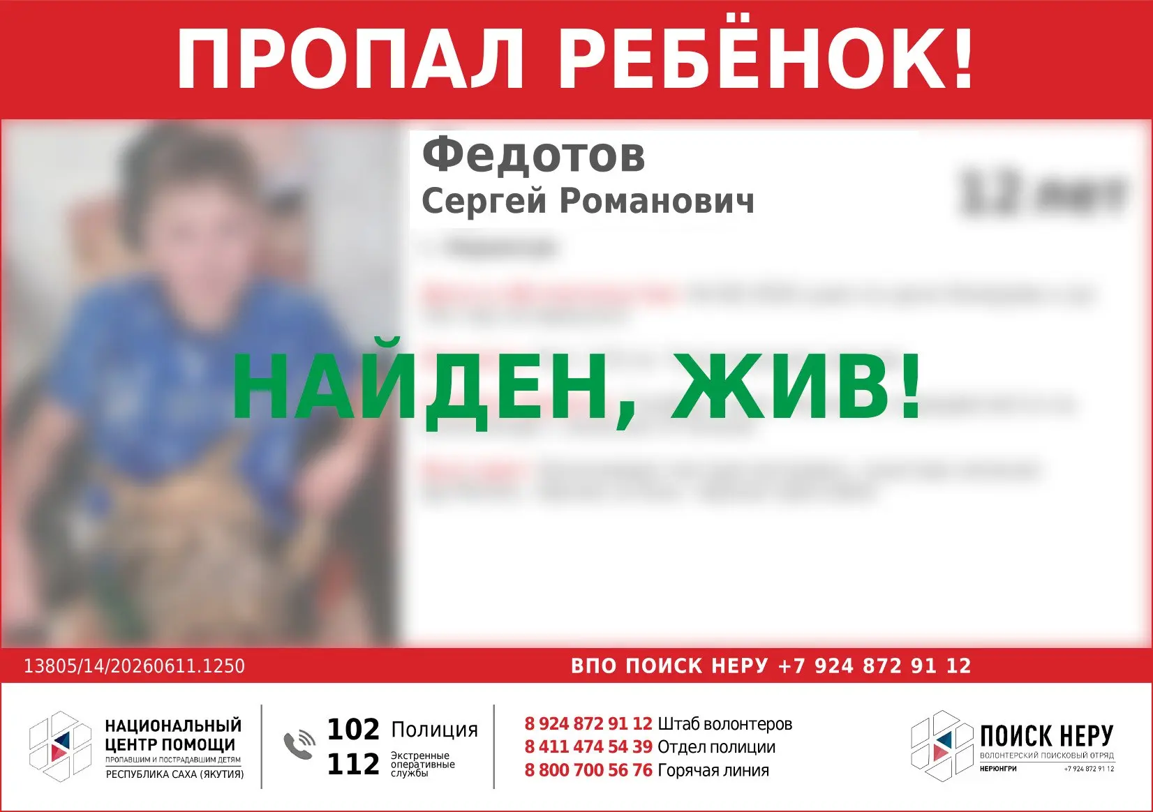 Найден, жив!