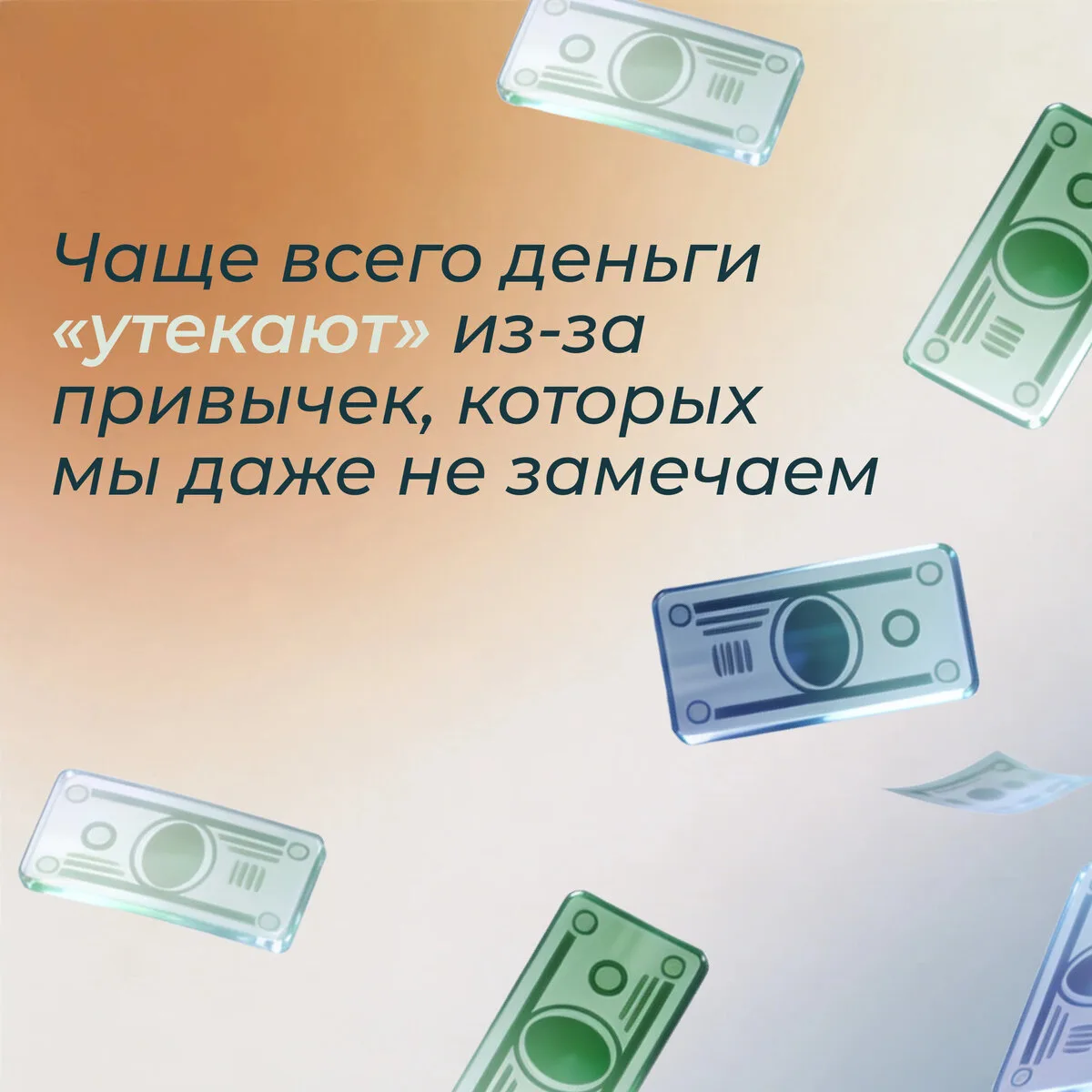 Ваш главный финансовый враг —