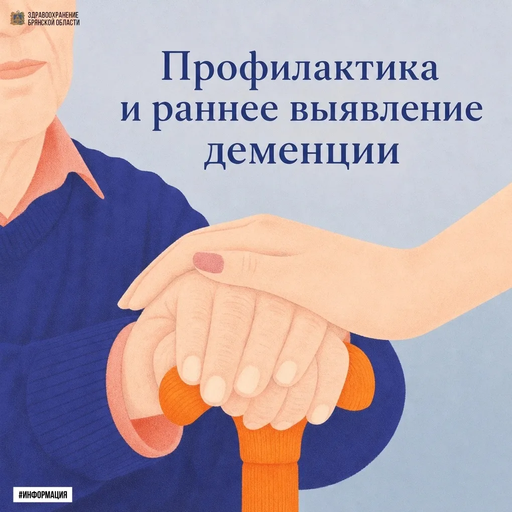 🧠 Профилактика и раннее выявление деменции

Деменция представляет собой состояние, сопровождающееся