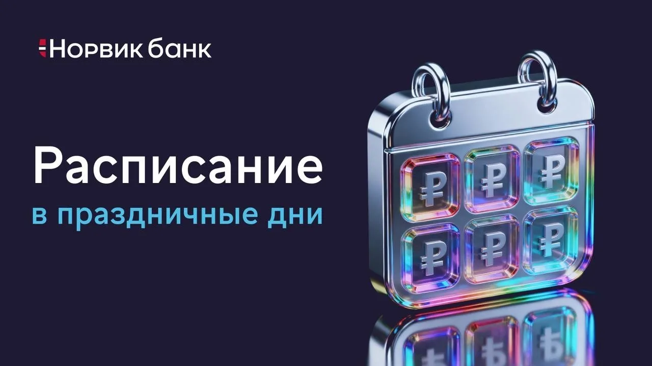 Уважаемые клиенты и партнёры!