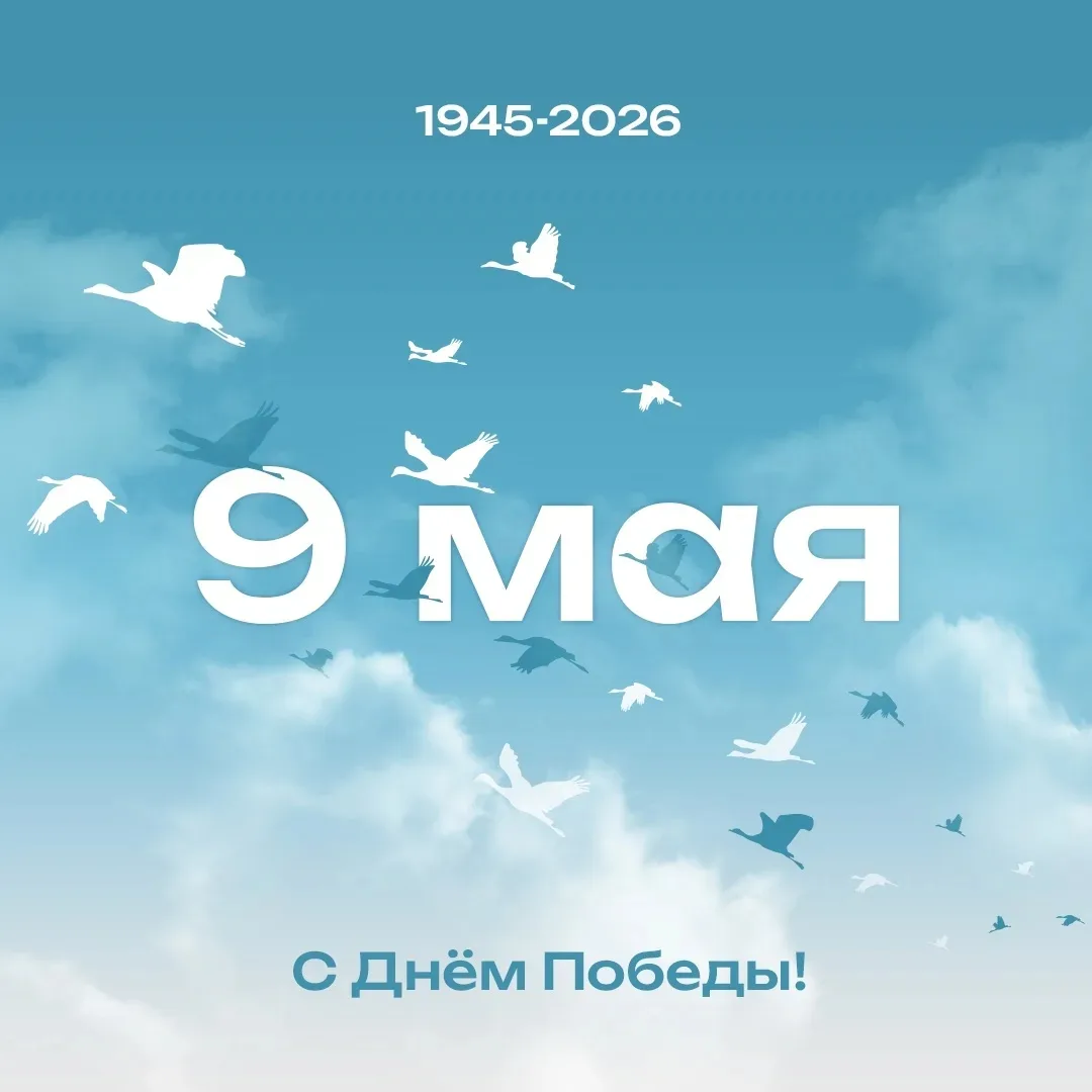 9 Мая — день, который навсегда останется в нашей памяти как символ величайшего мужества...