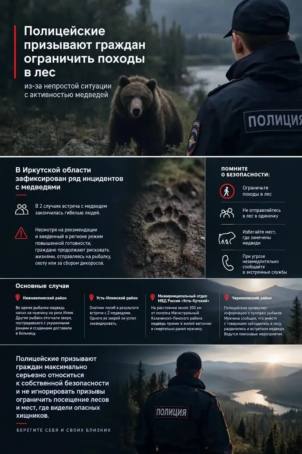 ❗️ Связь оборвалась после слов о хищнике: двух рыбаков ищут в тайге в Черемховском районе