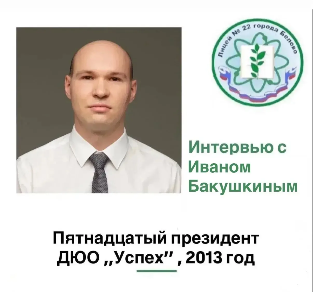 Лига Президентов