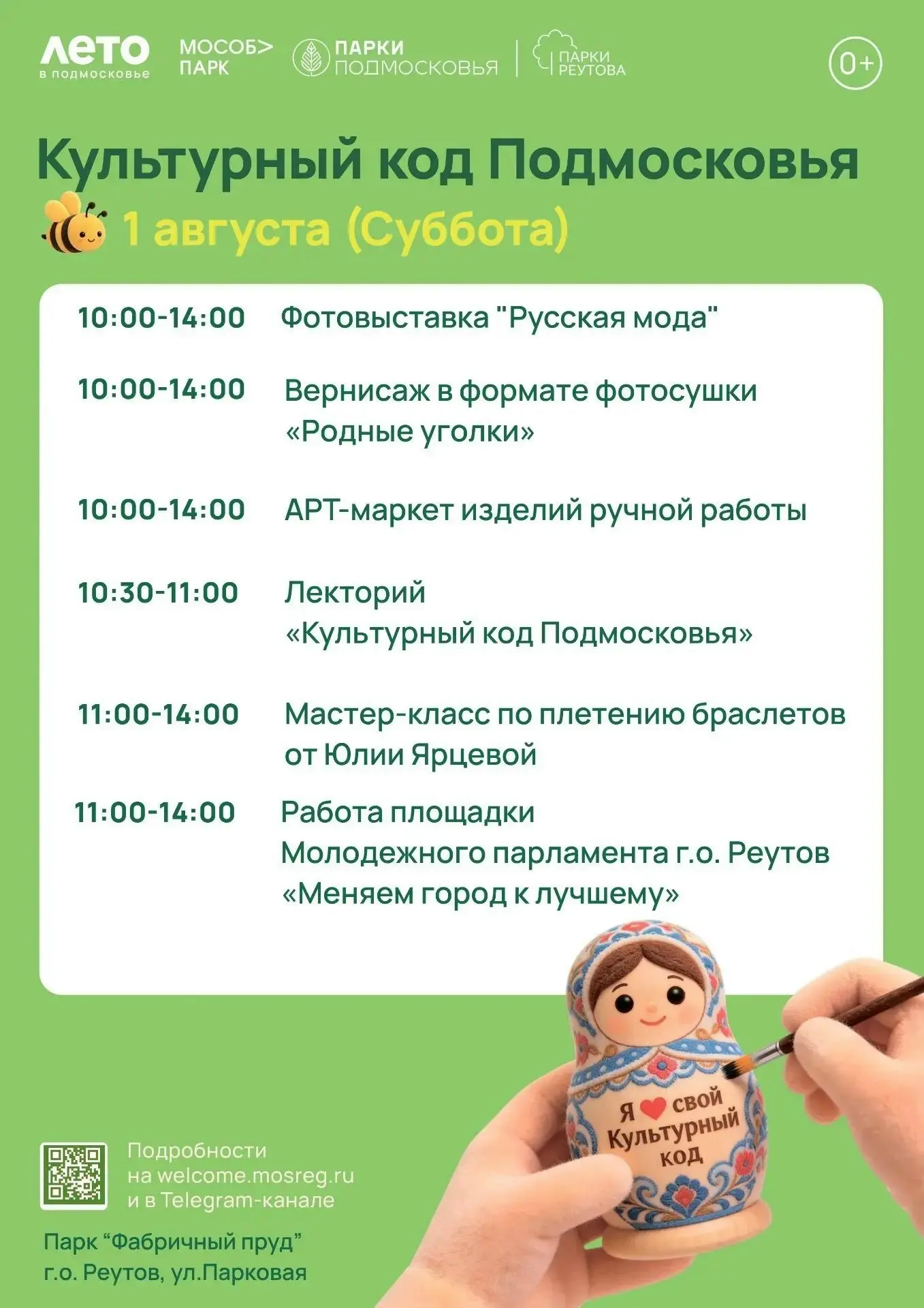 Новокосино | Реутов | Москва🏡

Жителей Реутова приглашают на областной фестиваль «Культурный код По