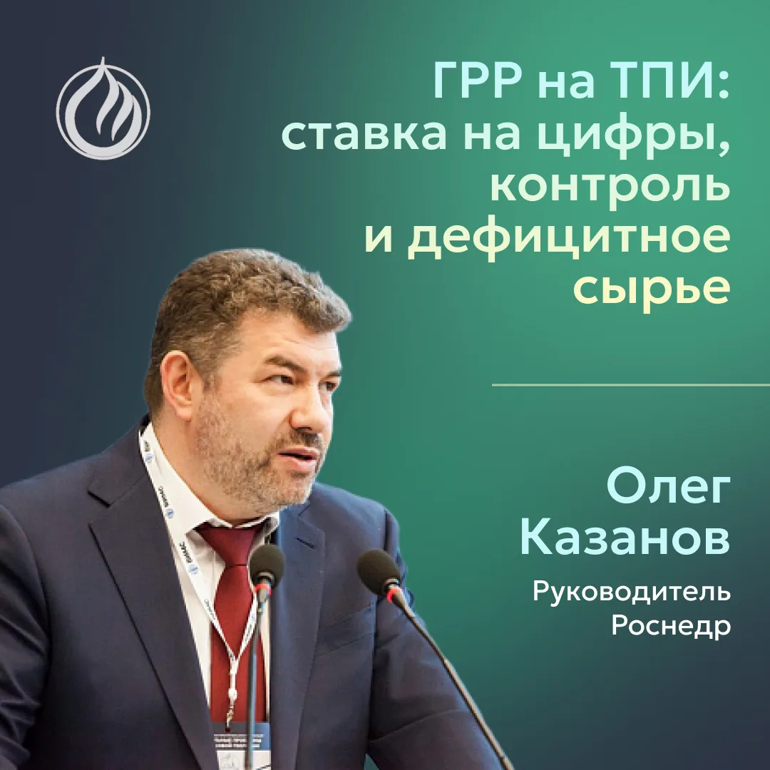 🛠  20 мая на форуме МИНГЕО Сибирь 2026 руководитель Роснедр Олег Казанов представил до...