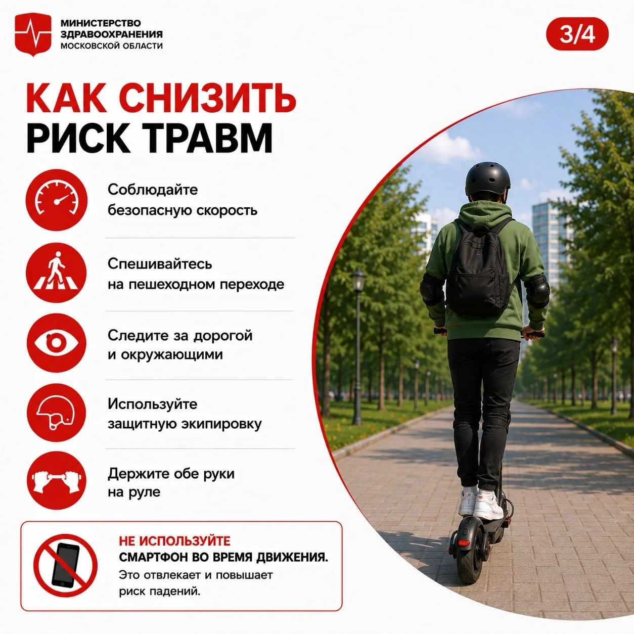 🛴 На улицы вернулись самокаты, а это значит, что самое время напомнить о правилах безопасности.  Сер