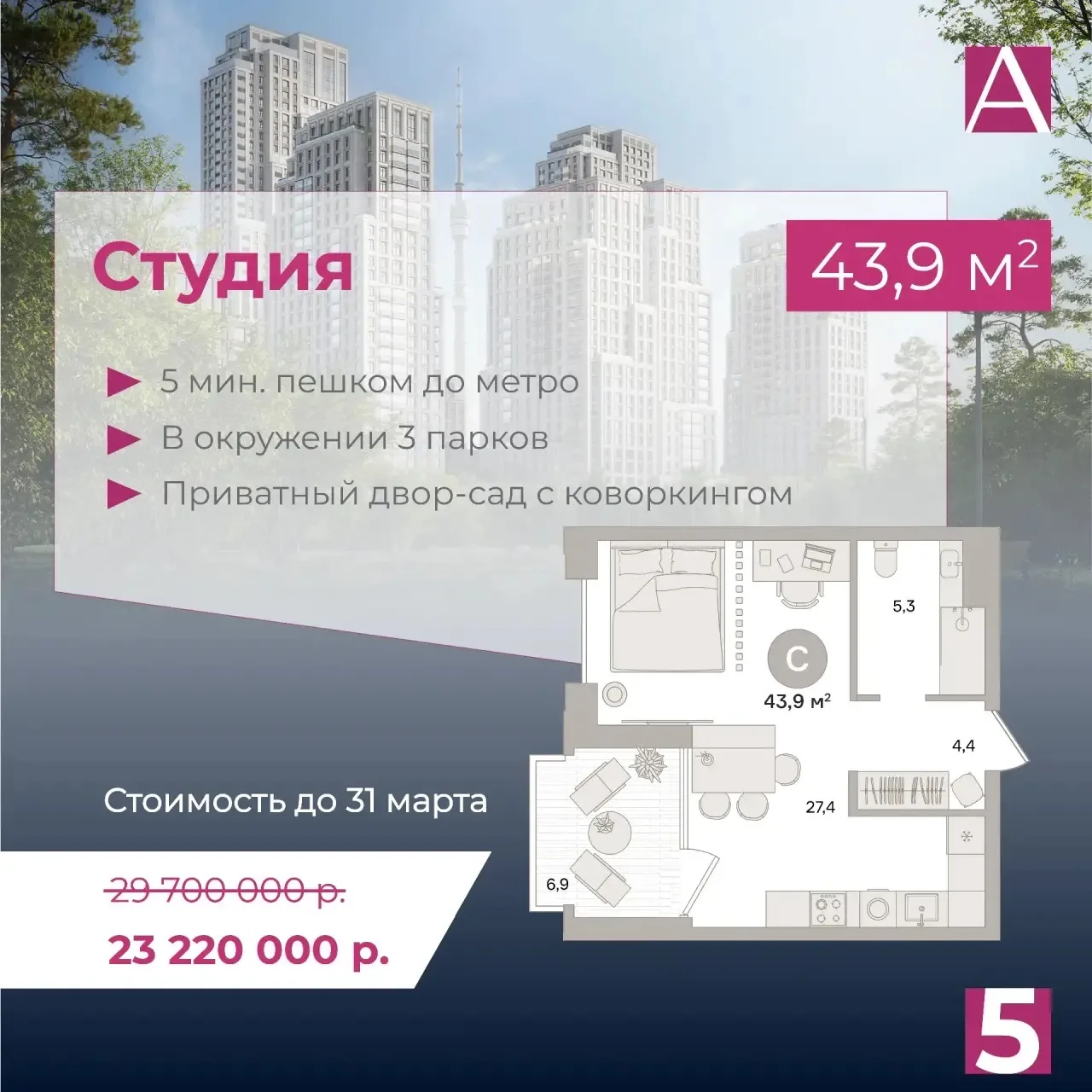 У вас осталась всего неделя...  ...чтобы приобрести квартиру с хорошей скидкой. Причём реальной, а н