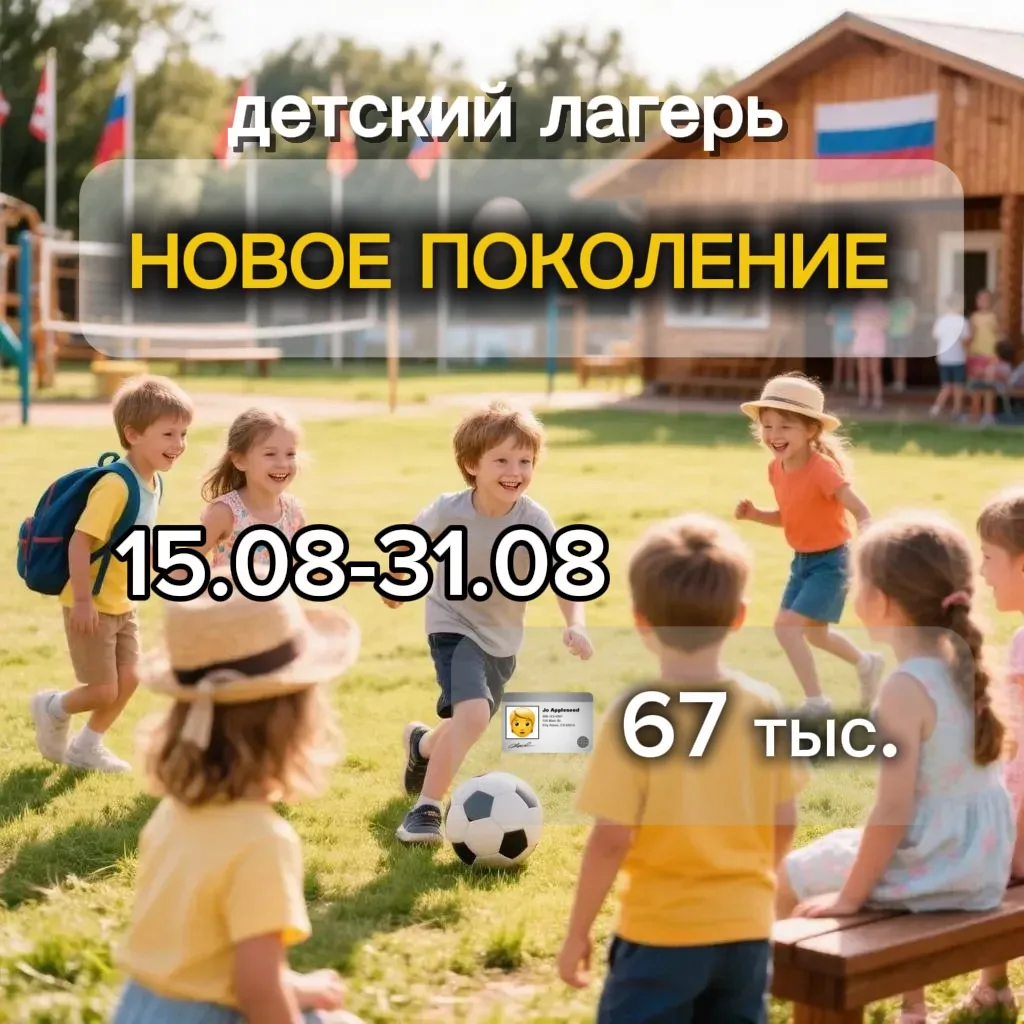🧸Детский лагерь "Новое Поколение" расположен в Пермском районе, д.Дворцовая Слудка, в одном из крас