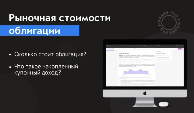 Почему цена облигации не то, что кажется