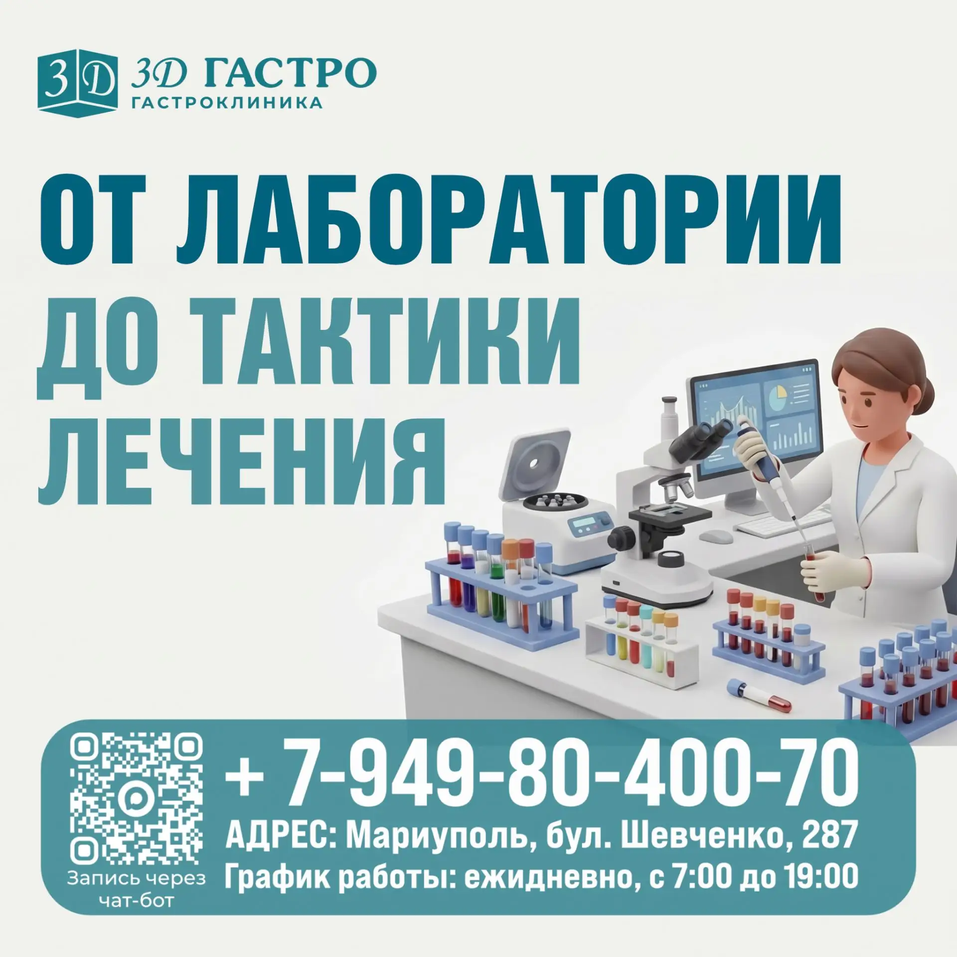 🧪 Точность диагноза зависит не только от врача, но и от лаборатории. Ошибка может изме...