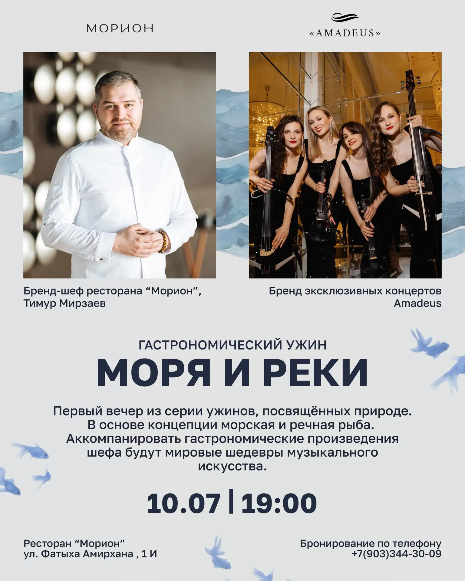 Гастроужин «Моря и реки» – это не только вечер авторской кухни, но и особой атмосферы 🎼

10 июля в 