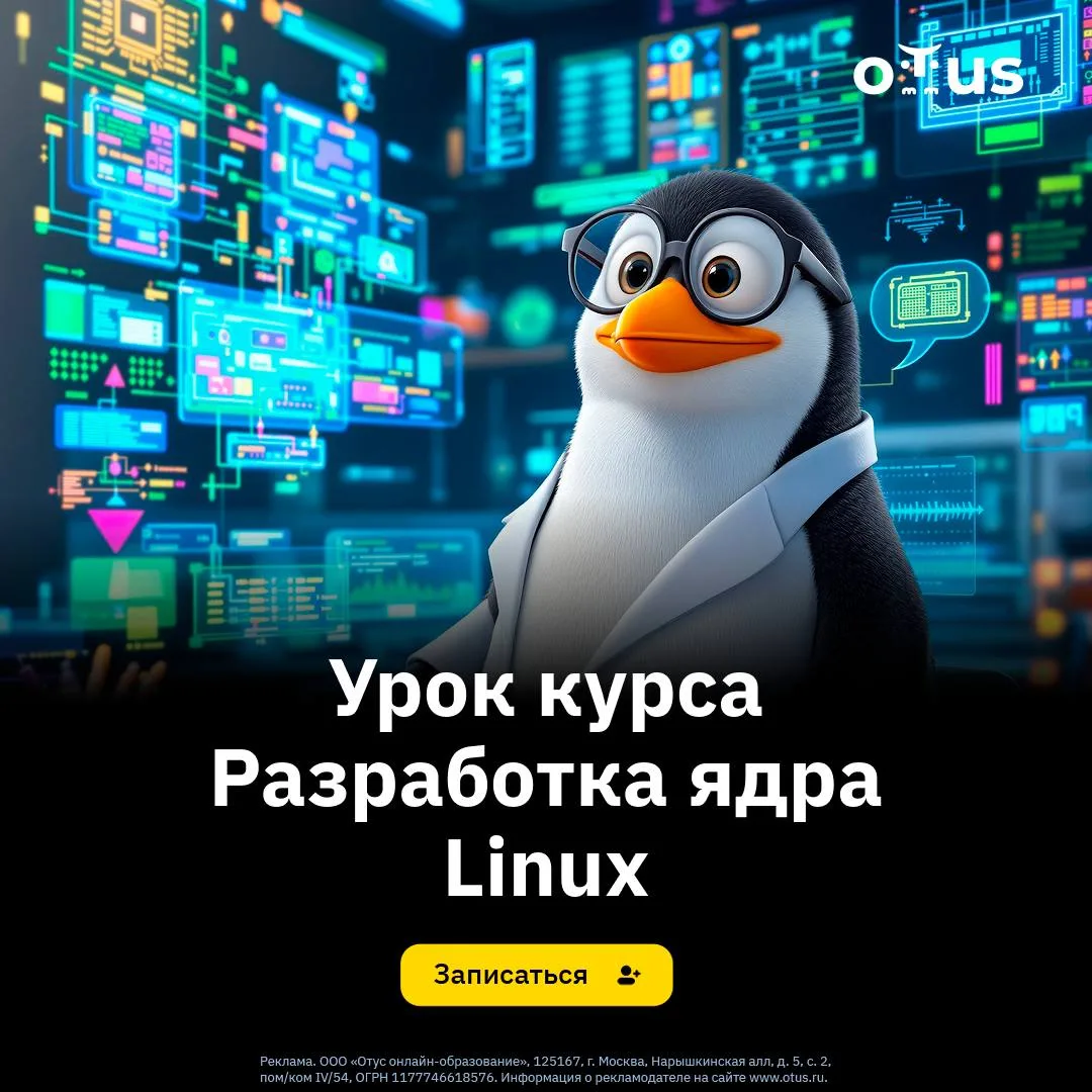 Модуль ядра Linux — это точка входа в системную разработку

Здесь уже недостаточно знать команды ОС,