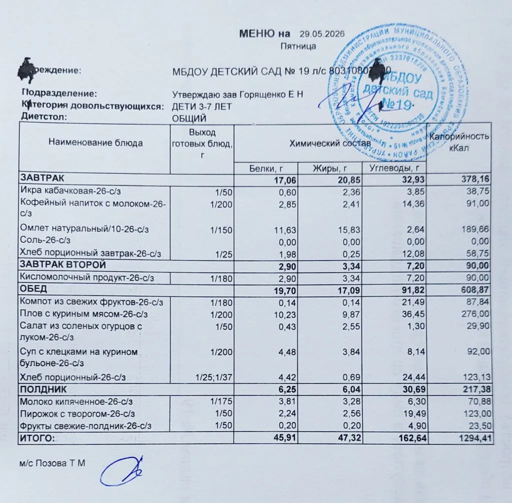 Меню на 29 мая 2026г.🥒🥔