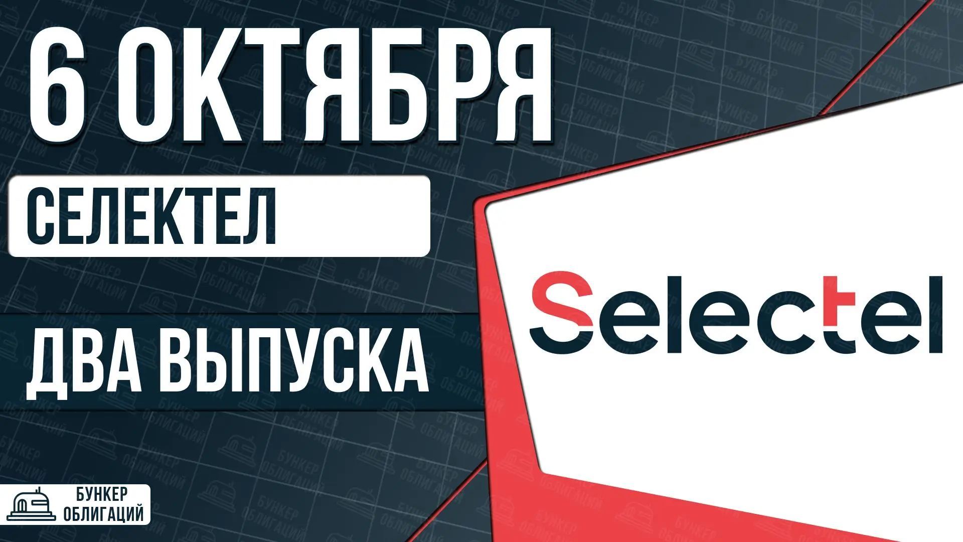 #Селектел