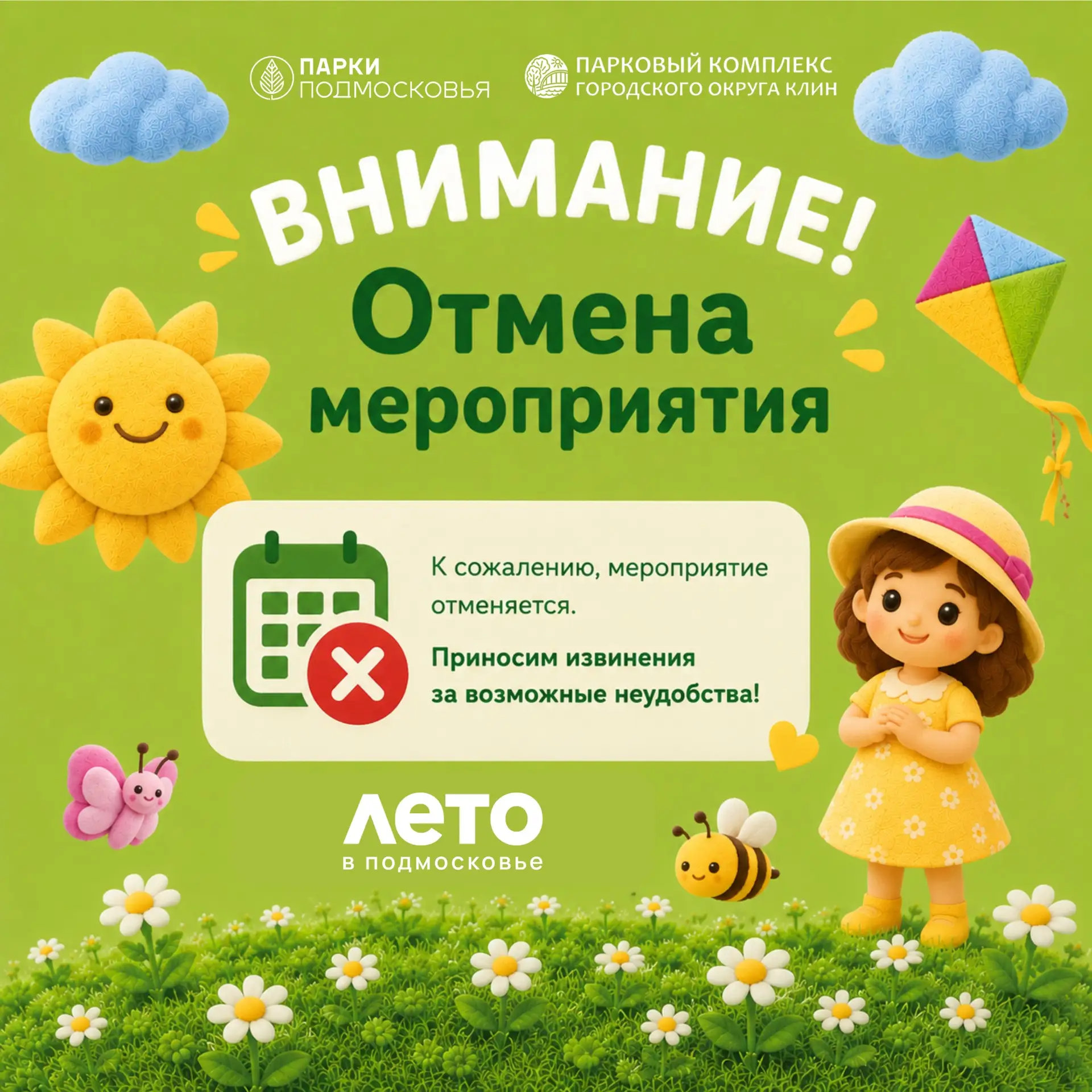 ❗️ВНИМАНИЕ! ОТМЕНА МЕРОПРИЯТИЯ❗️