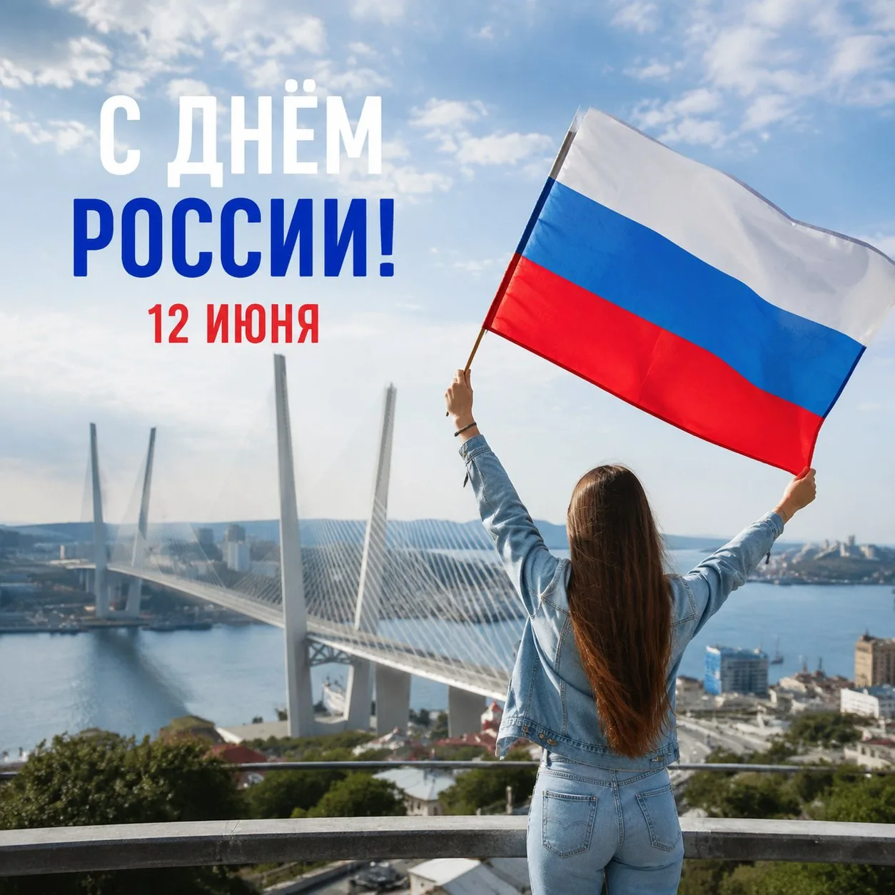 🇷🇺 С праздником, школа 80! 
Россия- это мы с вами.Желаем, чтобы небо над головой всегда было мирны