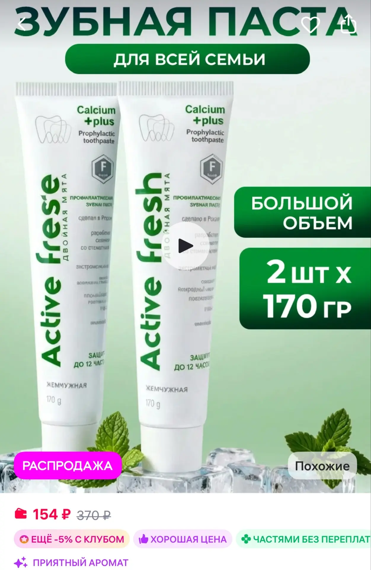 Зубная паста отбеливающая Двойная мята 170 гр 2 штуки жемчужная