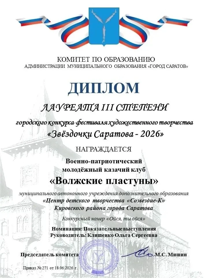 Наших казаков наградили

Напомним, Кира Ермакова и Данила Милосердов занимаются в военно-патриотичес