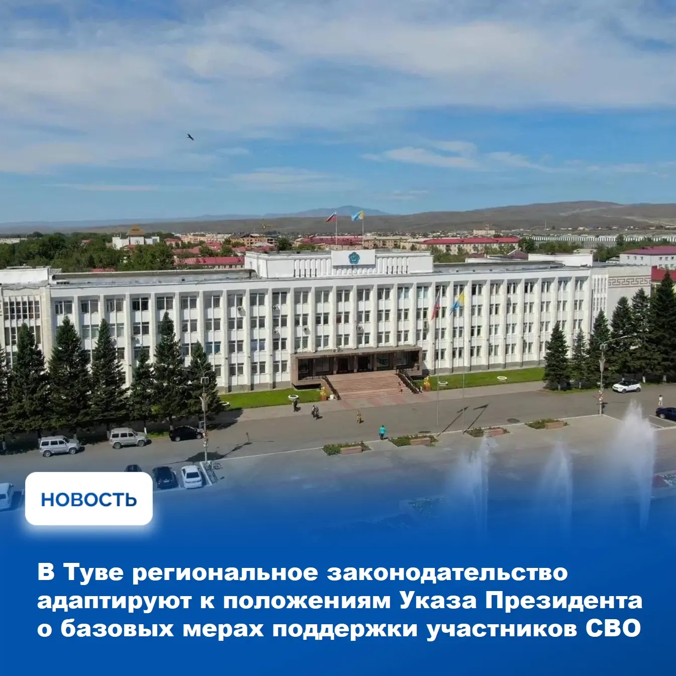 ✍ Глава Тувы Владислав Ховалыг сообщил в своём канале в Макс, что Правительство республики совместно