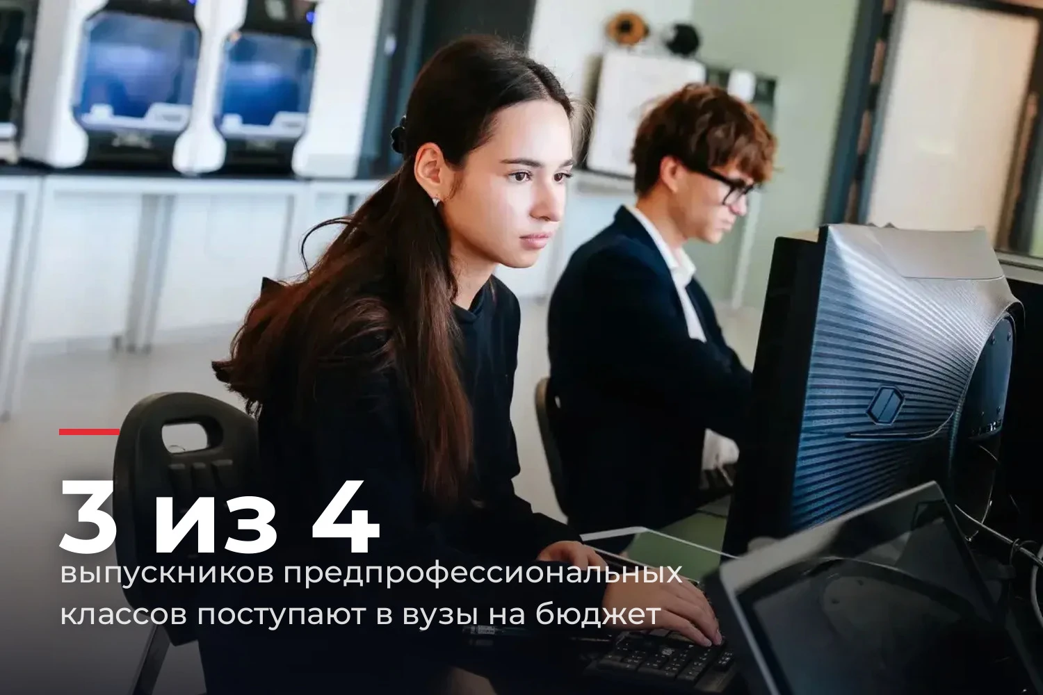🎓 Три из четырёх выпускников предпрофессиональных классов поступают в вузы на бюджет