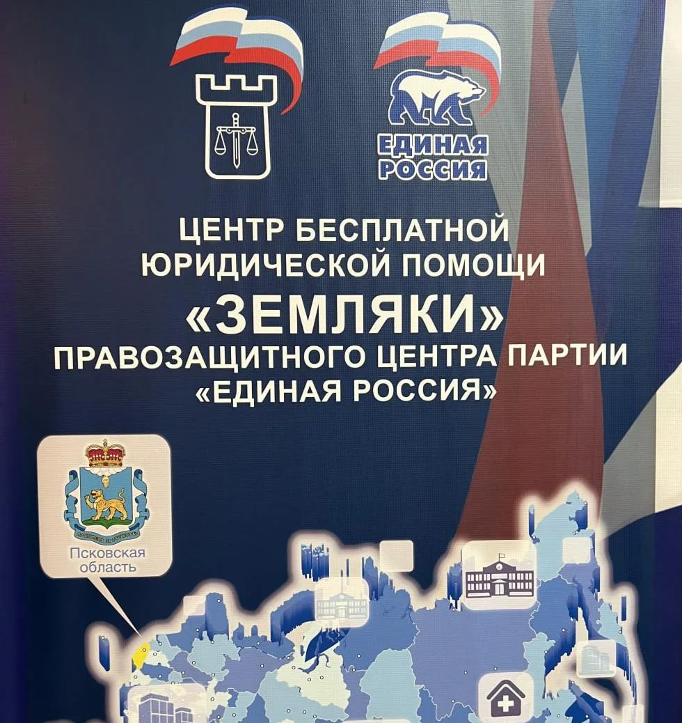 В Центрах бесплатной юридической помощи «Земляки» в Великих Луках и Пскове продолжается...