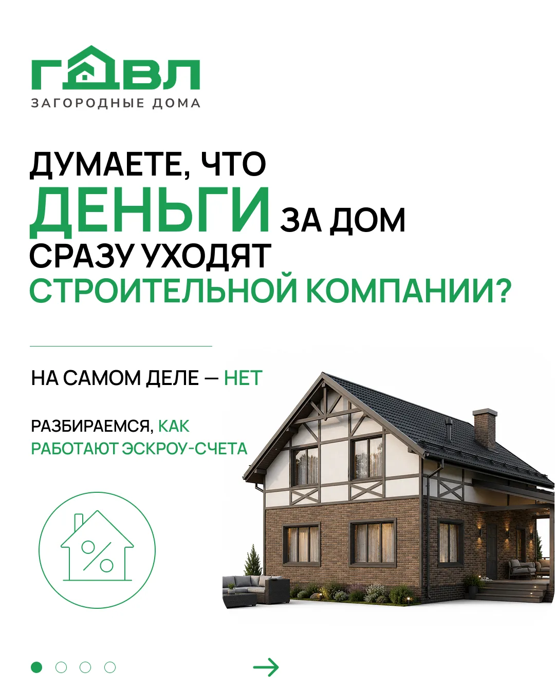 Раньше при строительстве частного дома заказчик практически всегда оставался один на один с подрядчи
