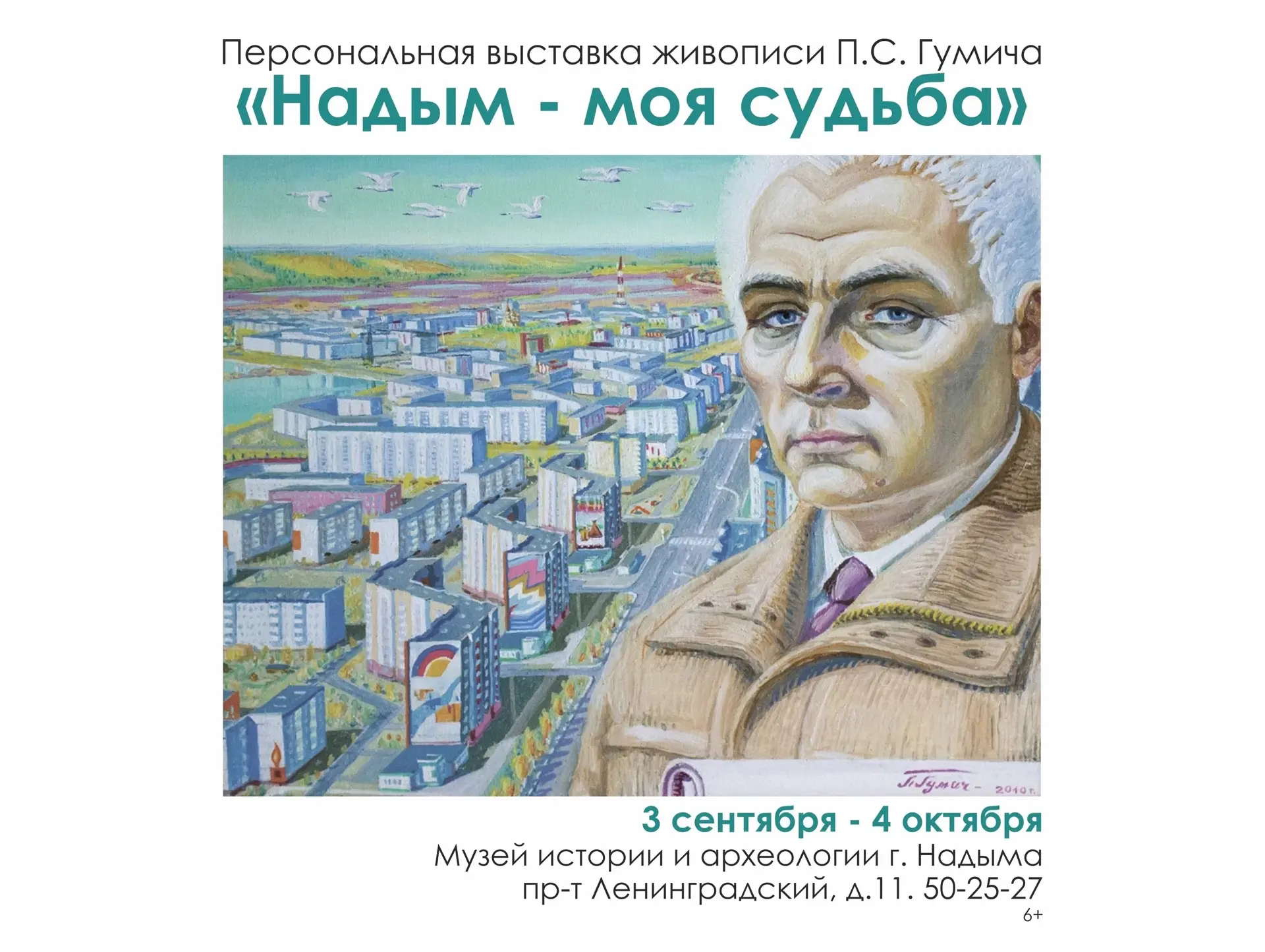 🔶Сегодня в большом выставочном зале Музея состоялась творческая встреча с Петром Семён...