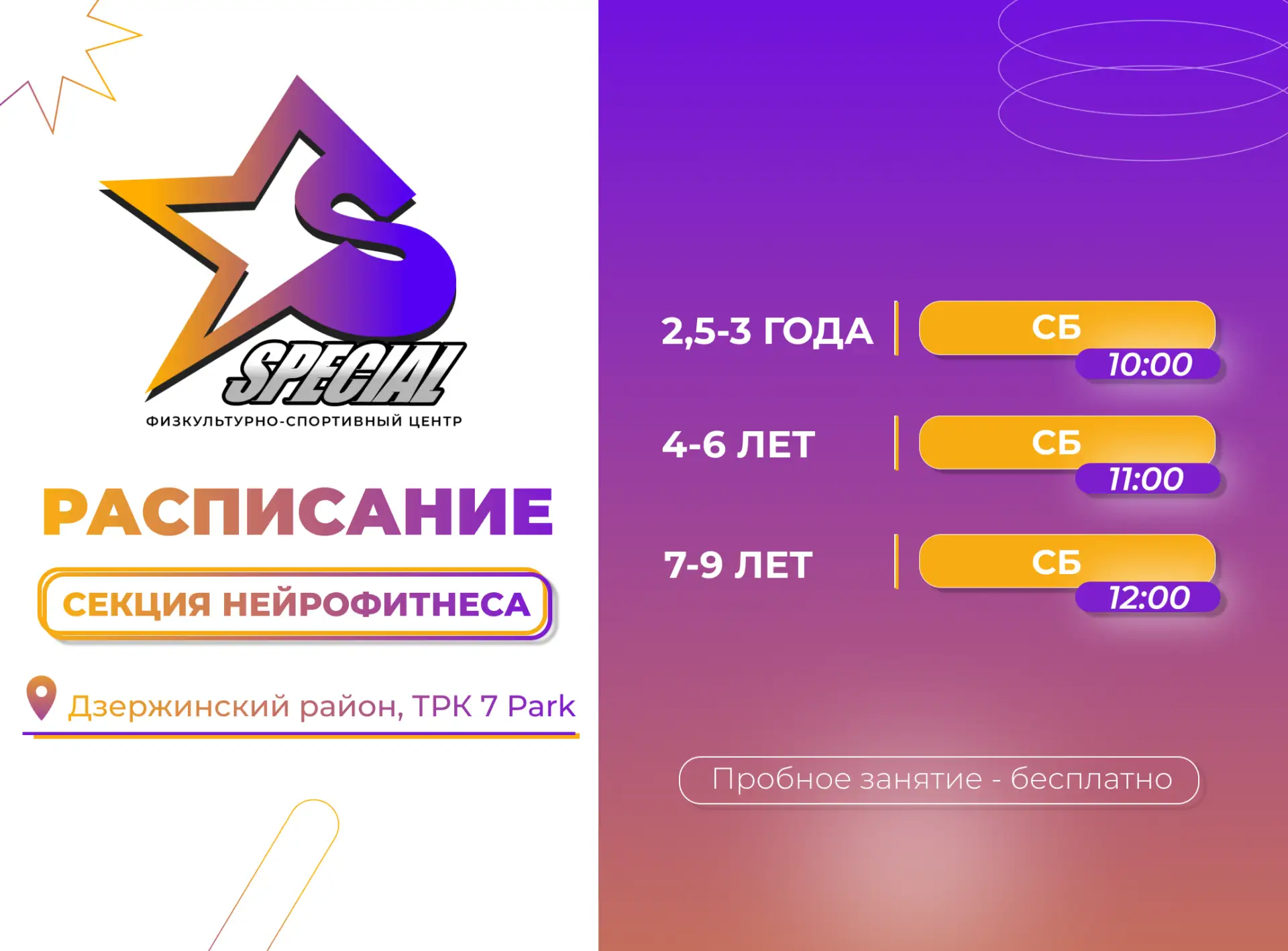 Расписание в секцию нейрофитнес сформировано!