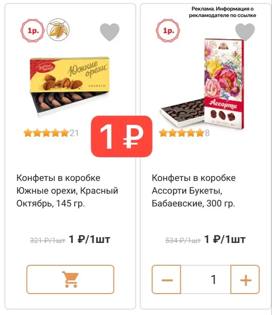 Конфеты за 1₽🔥