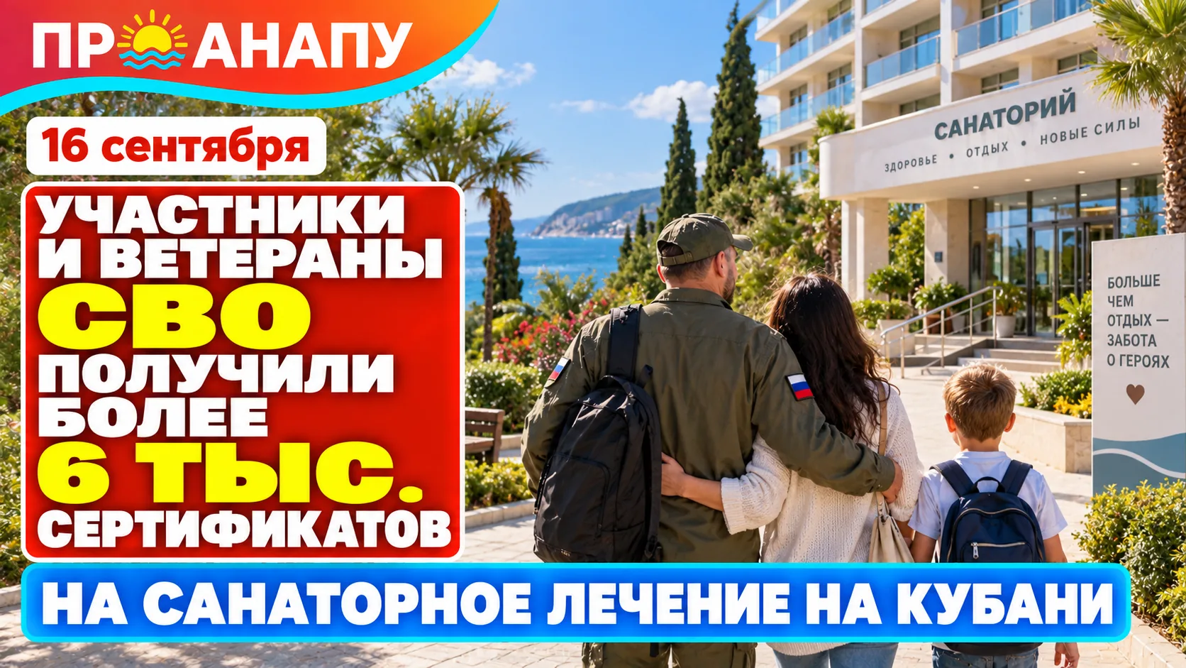 Участникам и ветеранам СВО на Кубани выдали более 6 тысяч сертификатов на санаторное ле...