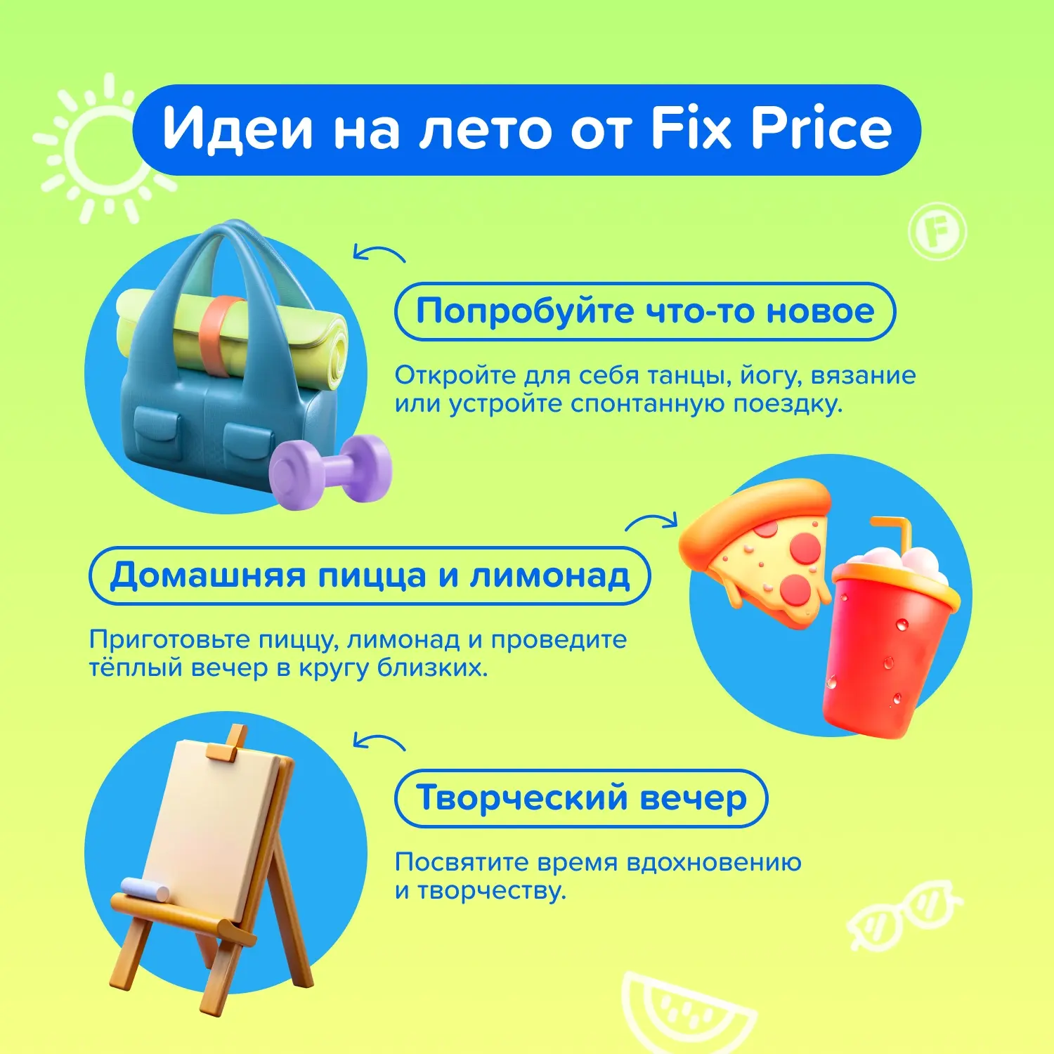 Лето — слишком короткий сезон, чтобы откладывать яркие впечатления на потом 😉