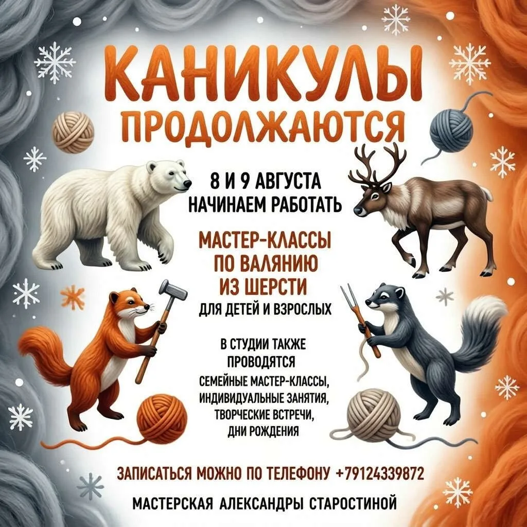 Мастер-классы по валянию игрушек из шерсти.В уютной студии в центре города.