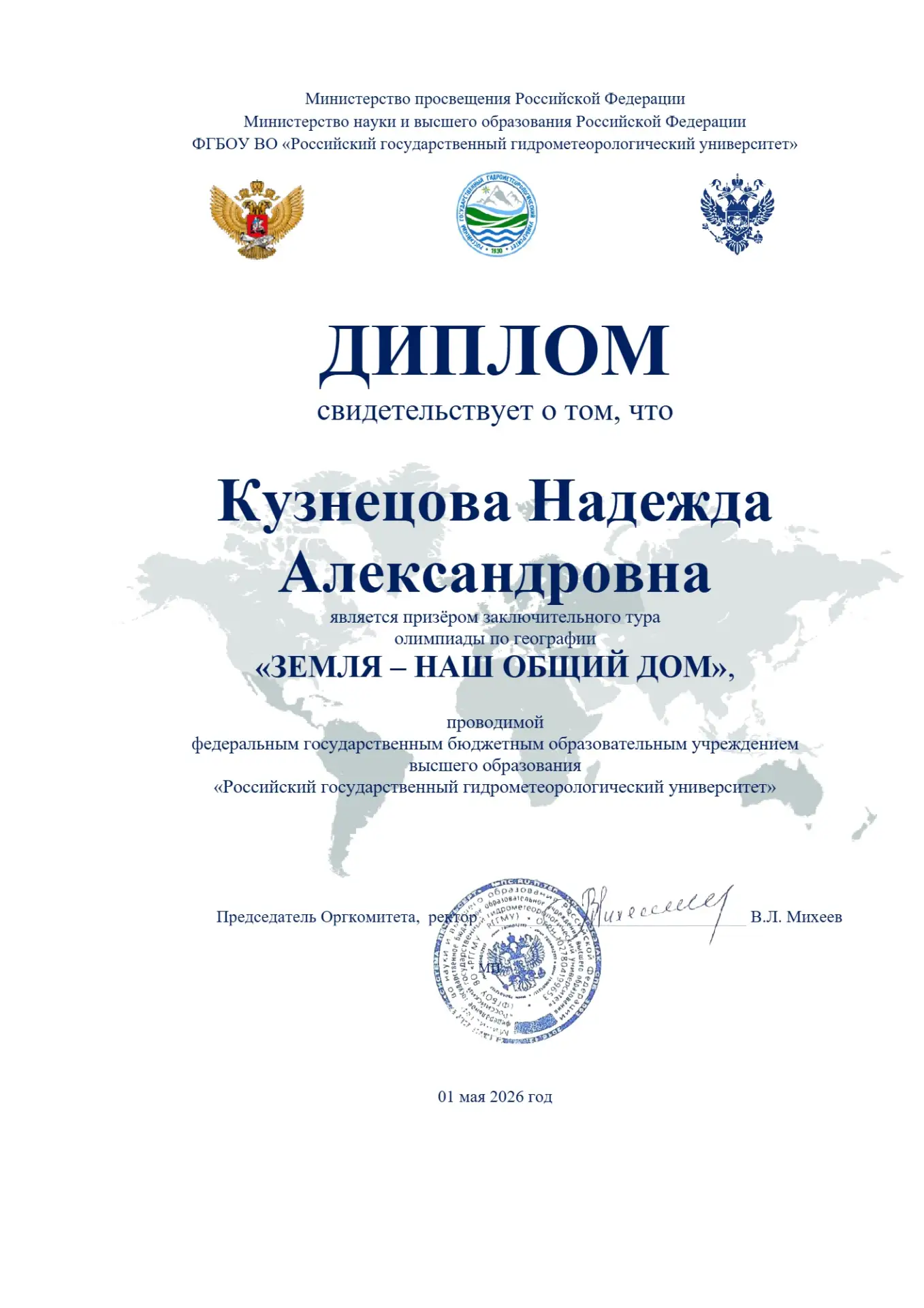 ИМИ ГОРДИТСЯ ШКОЛА  С гордостью сообщаем об итогах заключительного тура олимпиады по географии «Земл