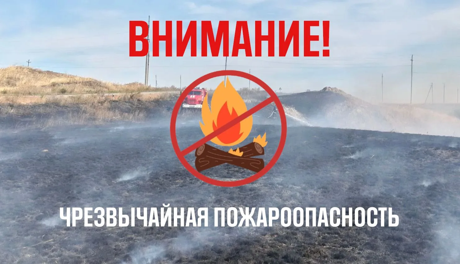 Внимание! По данным Башгидромета, в отдельных юго-восточных районах республики сохраняе...