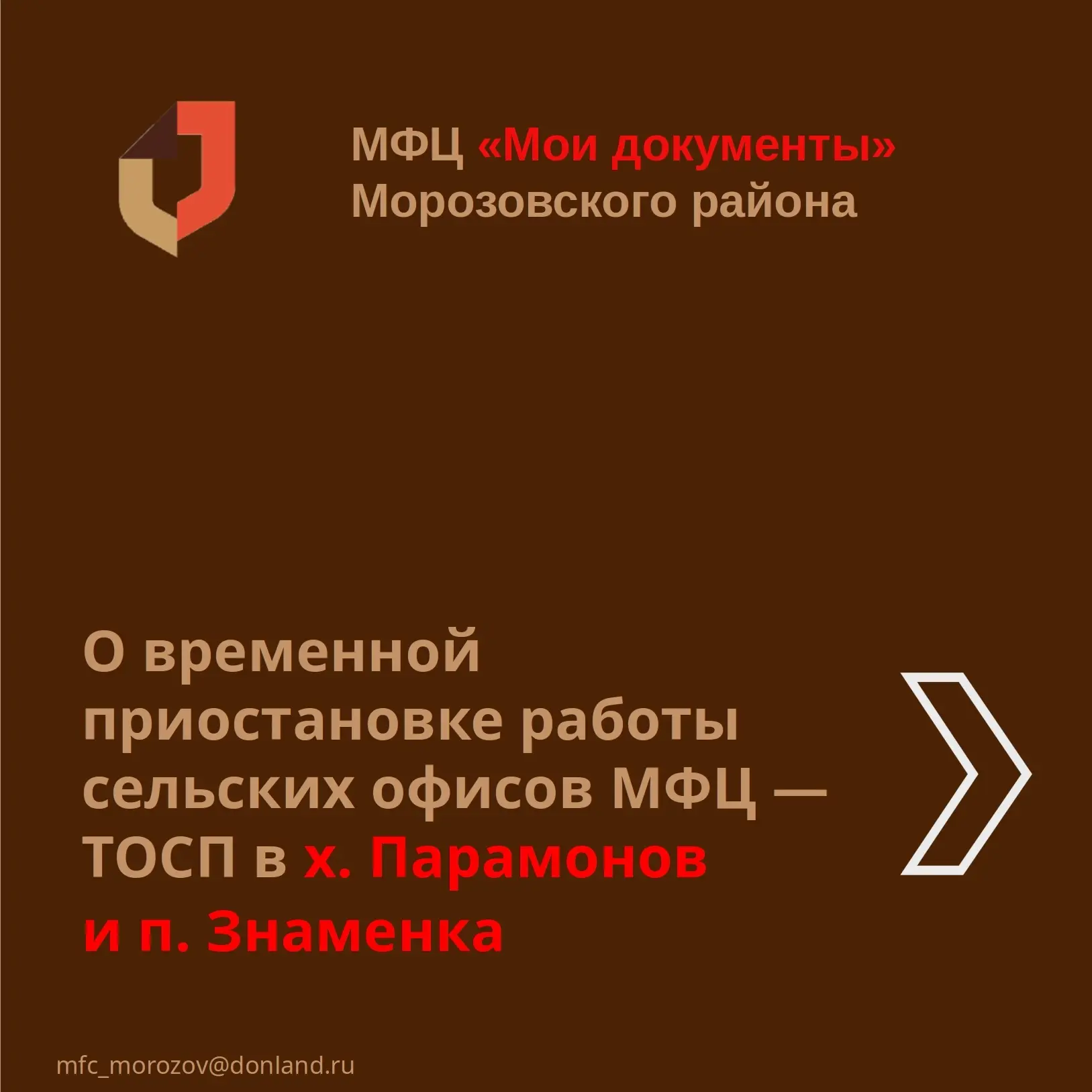 📢 Информируем о временной приостановке обслуживания граждан в сельском офисе МФЦ, расп...